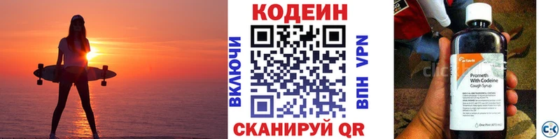 Кодеин Purple Drank  Купить закладки  Лысьва 